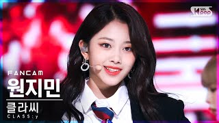 안방1열 직캠4K 클라씨 원지민 SHUT DOWN CLASSy WON JIMIN FanCam│SBS Inkigayo20220515 [upl. by Gee]