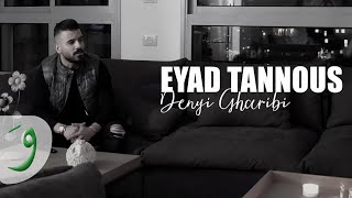 Eyad Tannous  Denyi Gharibi Official Music Video 2020  اياد طنوس  دنيا غريبة [upl. by Tedd366]