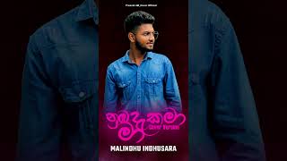 Sasindu Raveen  Numba Daka Ma  නුඹ දැක මා නිවුනා  Cover By ft Malindu Indusara short [upl. by Politi648]