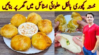 Kachori Recipe By ijaz Ansari  حلوائی اسٹال میں کچوری بنانے کا طریقہ  Chicken Kachori [upl. by Alyda]