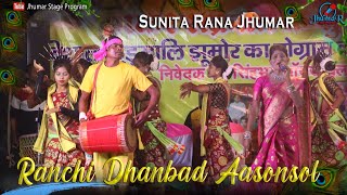 Ranchi Dhanbad Asansole Full Video 2024 SUNITA RANA JHUMAR  Sunita Rana Jhumar Stage Program [upl. by Stesha]