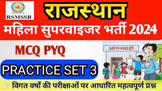 Rajasthan Anganwadi Mahila Supervisor Practice Set 3  महिला पर्यवेक्षक भर्ती 2024  Mock Test 3 [upl. by Vipul]