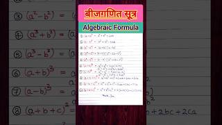 Algebra Formulas  Basic Algebraic Formulas shorts shortsvideo [upl. by Orton]