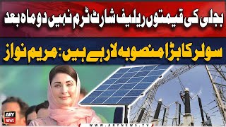 CM Punjab Maryam Nawaz Announces big relief for electricity consumers [upl. by Khan]