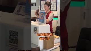 机场值机柜台工作人员，为旅客办理值机业务AIRPORT CHECKIN COUNTER STAFF CHECK IN PASSENGERS。 [upl. by Daberath123]