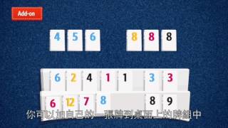 拉密磚塊牌官方教學影片 Rummikub Tutorial Chinese Subtitle [upl. by Airamesor]