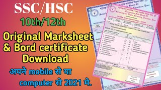 10th12th Class Original Marksheet amp Passing Certificate Download 202110th Marksheet download kare [upl. by Ariane]