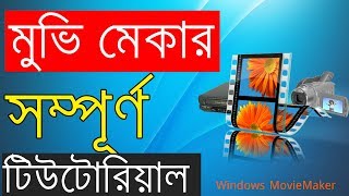 Windows Movie Maker Full Bangla Tutorial [upl. by Htomit78]