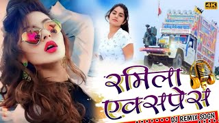 रमिला एक्सप्रेस ll ramila akspresh ll DJ SURAJ KALAWA DHOLIMANGRI ll blockbuster new timli song 2024 [upl. by Teena]