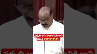 How he is pronounce the nature watch 🤣🤣🤣🤣trending trendingshorts achamnaidu minister [upl. by Ezra]