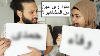 تحدي اختبار الزواج اسئلة عن علاقتنا 🥵 [upl. by Macknair]