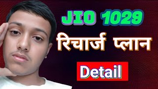 jio 1029 plan details amazon prime  jio 1029 plan details  jio 1029 plan amazon prime video [upl. by Amasa582]