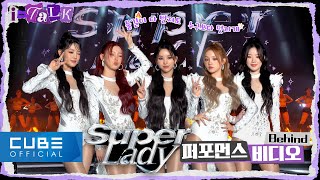 여자아이들GIDLE  ITALK 152  Super Lady Special Performance Video 촬영 비하인드 ENGCHN [upl. by Lebaron]