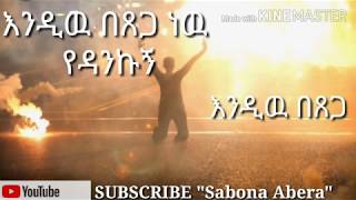 Lyrics Endiw be tsega እንዲዉ በጸጋ  Elora Gospel Singers 2019 [upl. by Anomer]