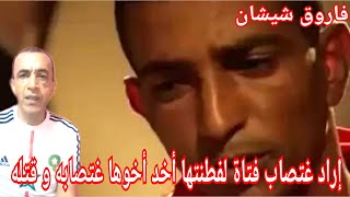 ج1قصة للعبرة جاء من البادية الى مدينة خياط تعاطف معه الحي لكنه ستغل هدا في قتل طفل وغتصابه [upl. by Aicel]