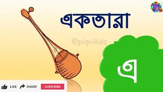 Oi ojogor asche tereAmti Ami Khabo pede অয় অজগর আসছে তেড়ে Aye Ajagar Bangla Cartoon  ka kha go [upl. by Sterrett]