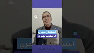 المقدسي وليد بركات يرى النور بعد 43 عاما في سجون الأسد [upl. by Mirabella]