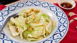 Garlicky Cabbage amp Fish Sauce Side Dish กะหล่ำปลีผัดนำ้ปลา  Thai Recipes [upl. by Tuppeny766]