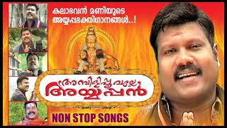 AMBILI POOVALLE AYYAPPAN  Hits Of Kalabhavan Mani  Kalabhavan Mani 2015 Non Stop Songs [upl. by Jard900]