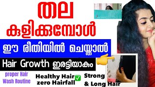 👉Proper ആയിട്ടുള്ള HAIRWASH Routine കൂടി follow ചെയ്യണം മുടി വളരാൻ OilampHairpack മാത്രം പോരാ hair [upl. by Ycrem]