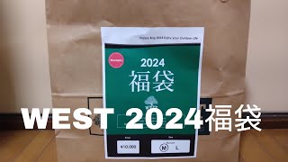 アウトドアショップWESTの2024年福袋！ [upl. by Chandos425]