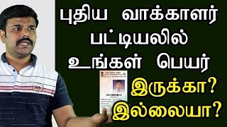 How to check Name in Voter ID List  Check Election Card Status amp Track Status தமிழ் அகாடமி [upl. by Gerdi]