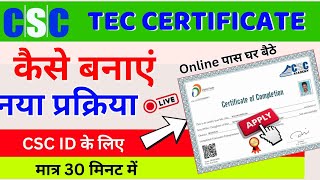 Tec exam kaise pass kare 2024  tec certificate kaise banaye  csc tec exam apply online [upl. by Dressel754]