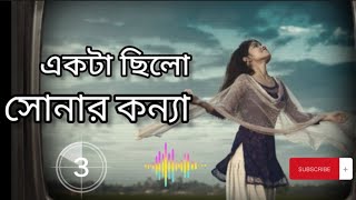 Ekta Chilo Shonar Konna  একটা ছিলো সোনার কন্যা  Srabon Megher Din  Subir Nandi  Bangla MovieSong [upl. by Ococ]