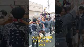 ひたちなか市職員 ひたちなか祭り2024 [upl. by Jasen]