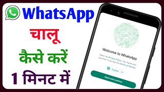 WhatsApp Kaise Banta Hai  WhatsApp Kaise Banaya Jata Hai  WhatsApp Kaise Kholte Hain [upl. by Reldnahc]