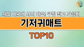 2024년 가장 많이 팔린 인기 기저귀매트 BEST 10 [upl. by Ruyle]