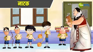 Natak  Badrinath and Budhdeb  Comedy Cartoon  Hindi Cartoon  Funny Cartoon  TV Show  Zee Kids [upl. by Amolap752]