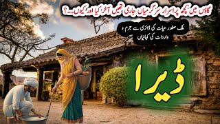 Dayraaڈیرا  Malik Safdar Hayat  Suspense amp Jurm O Saza Urdu Stories [upl. by Acila209]