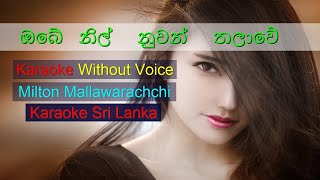 Obe Nill Nuwan Thalawe  Karaoke Without Voice  Milton Mallawarachchi [upl. by Justinian]