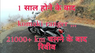 komaki ranger 21000km chalne ke baad [upl. by Anaud]