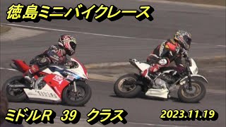 R39クラス 徳島ミニバイクレース [upl. by Foote]