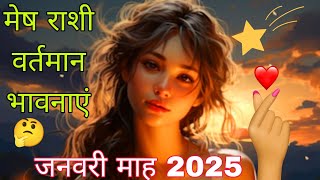 January month 2025 mesh Rashi currets feelings 🤔💓krishnaradhatarot1938 card readings 🙏💯 Hindi [upl. by Eustatius]