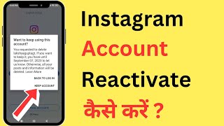 Instagram Account Reactivate Kaise Kare 2023  How To Reactivate Instagram Account [upl. by Sateia]