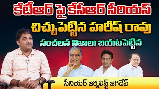 KCR Serious on KTR Over KTR Speech  Telangana  red tv talkies [upl. by Landahl]