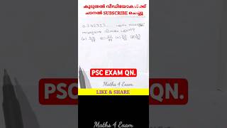 1225 PSC Maths Qn Field Worker Exam Answer Key psc pscmaths pscquestion lgs ldc [upl. by Aisatsan646]