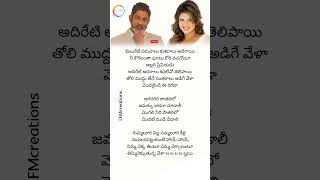 Banthi Lanti Batthayi Vareva Lyrics  Allari Premikudu  Jagapathi Babu amp Ramba LFMCreations [upl. by Ttessil]