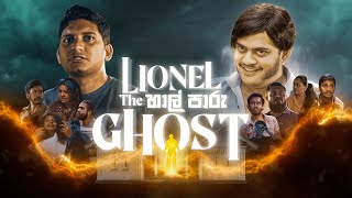 Lionel the හාල්පාරු Ghost  Gehan Blok amp Dino Corera [upl. by Rodenhouse]