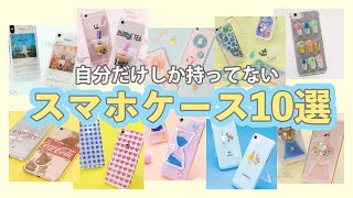 自分だけのスマホケースの作り方10選📱10 iPhone amp Smartphone case designs [upl. by Bran955]