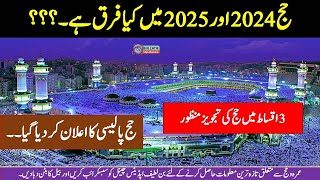 What is the difference between Hajj 2024 and 2025 Hajj policy approved۔Bin Latif Updates [upl. by Marjory]