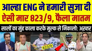 Pak Media Crying Eng Destroyed Pak Bowling Batting  Pak Vs Eng 1st Test Highlights  Pak Reacts [upl. by Nylirahs150]