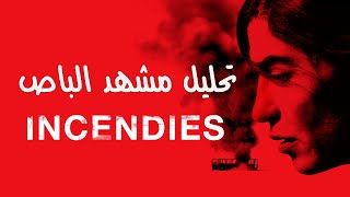 مشهد عاجبني  تحليل مشهد الباص في فيلم Incendies [upl. by Einahpit623]