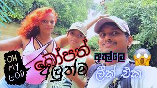 අම්මො ඇයි මේ  🥺 Bopath Ella  Sri Lank  Nilmini Sheron DNY Family Vlog nilminisheron DNY [upl. by Adiaroz899]