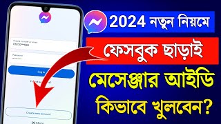 মেসেঞ্জার অ্যাকাউন্ট কিভাবে খুলবো 2024  How to Create Messenger Account Without Facebook 2024 [upl. by Negris]