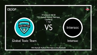 Global Toxic Team  Intersoc обзор [upl. by Namsaj]