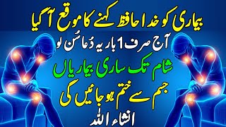 Bimari Ko Khuda Hafiz Keh Do  Say Good Bye To Diseases  Bimari Ka Wazifa  Dua For Good Health [upl. by Rukna]